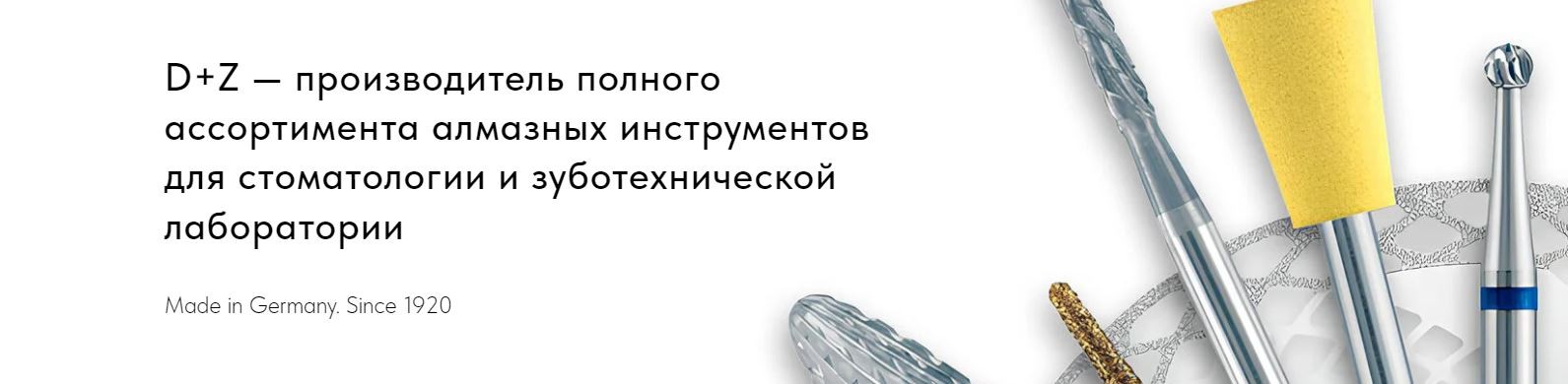 Боры DZ