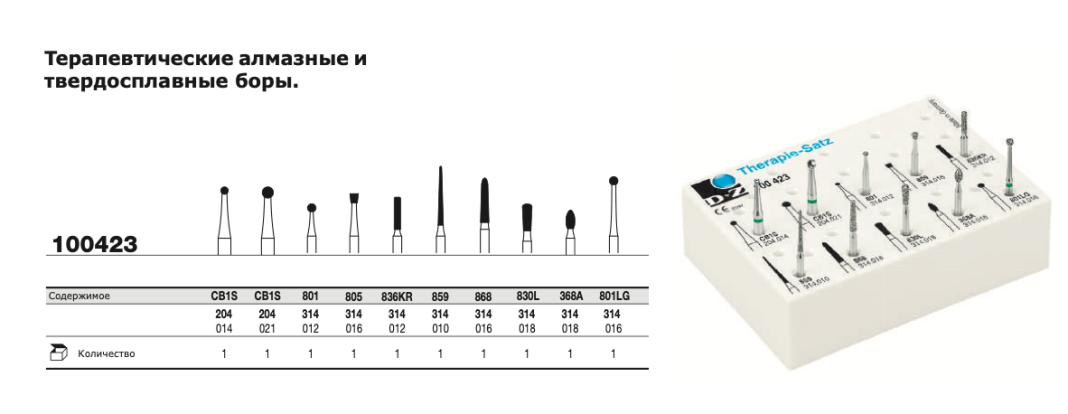 Боры алмазные терапевтические (набор 10шт) D+Z  / 100423